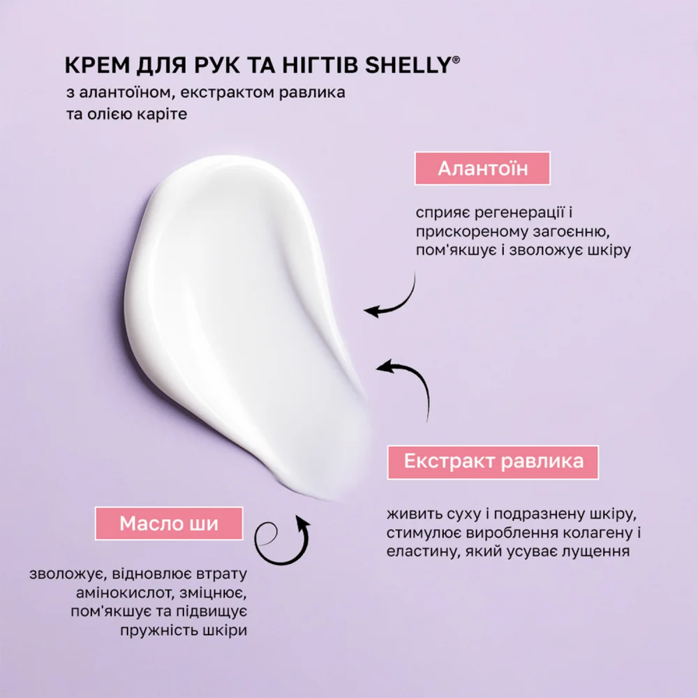 Крем для рук та нігтів з алантоїном, екстрактом равлика та олією насіння півонії-черепашки - 45 мл